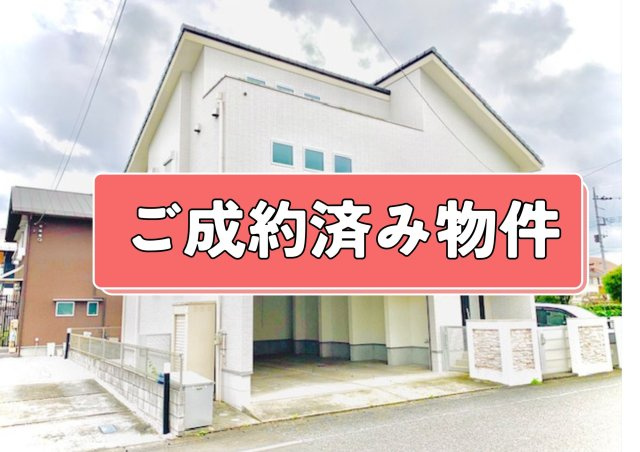 【ご成約済物件】青梅市新町5丁目