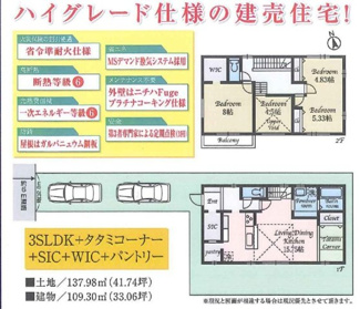 【間取り】 | 新築　京王相模原線　横浜線　相模線　橋本駅　東橋本２