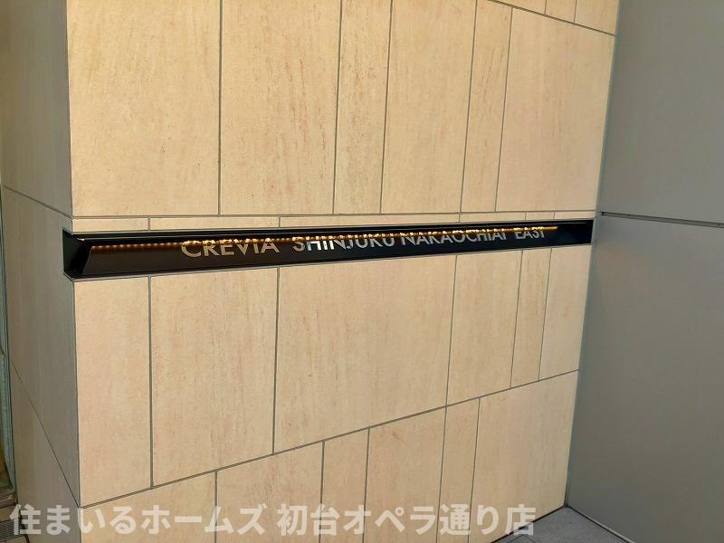 クレヴィア新宿中落合ＥＡＳＴのその他