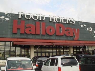 【周辺】 | レマーレ | ハローデイ横代店まで1,045ｍ