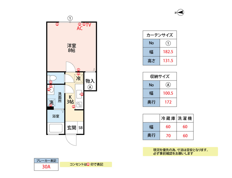 ぷらすエコの間取り