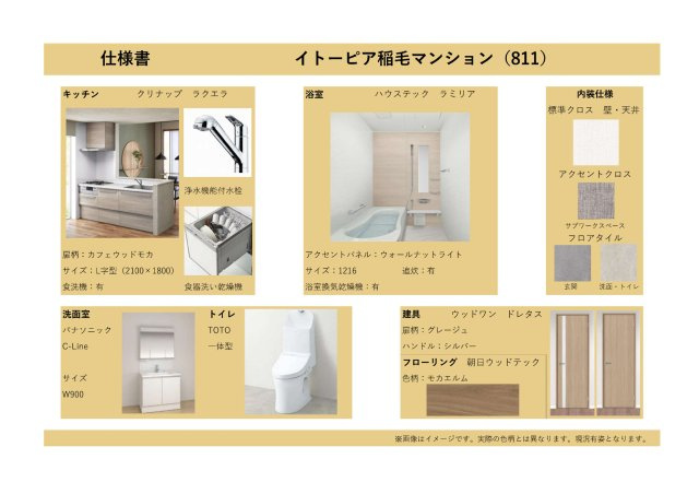 イトーピア稲毛マンションのその他|内装一覧です