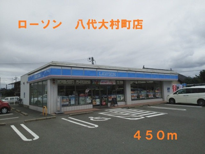 【周辺】 | アップヴィレッジＡ | ローソン　八代大村町店まで450m