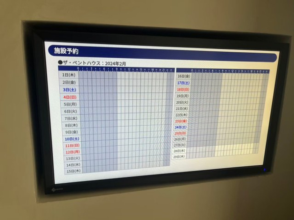【設備】 | 【施設予約表】共用施設の空き状況を、こちらの画面で確認できます！