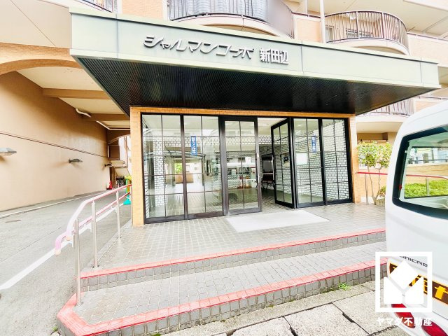 シャルマンコーポ新田辺