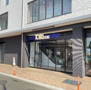 アヴァンセの周辺|東武ストアまで550m