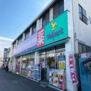 アヴァンセの周辺|ウエルパークまで500m