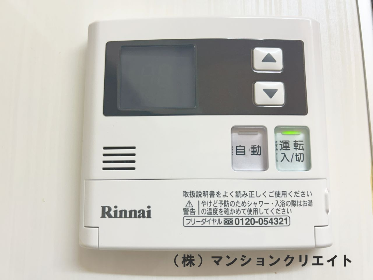 福井ダイカンプラザの設備|キッチンにある給湯パネル