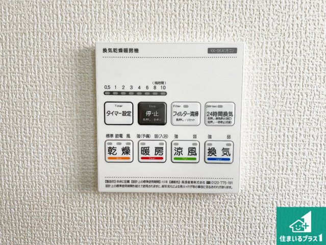 現地説明会開催　木津川市加茂町里廻り道　新築一戸建ての冷暖房・空調設備|浴室暖房乾燥機リモコン！浴室暖房・衣類乾燥・涼風・浴室換気、お風呂を快適・便利にする機能付き！暮らしに役立つ多彩な機能で一年中活躍します！