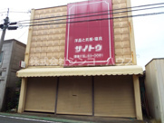 久喜市菖蒲町菖蒲　売地の画像