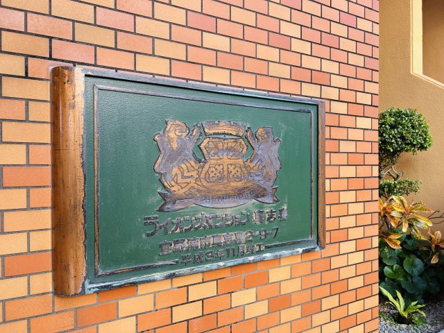 宜野湾市真志喜２丁目の中古マンションのその他