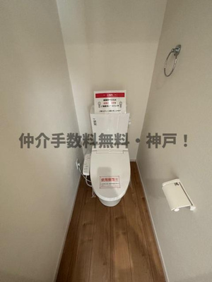 【トイレ】 | 神戸市須磨区菅の台7丁目　新築戸建1号棟　仲介手数料無料！ | シンプルで使いやすいトイレです