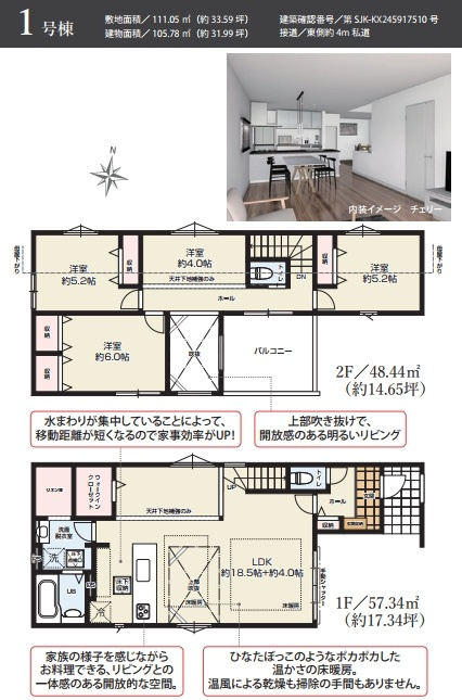 仲介手数料無料　ケイアイグレース所沢市旭町5期・新築全2棟の間取り