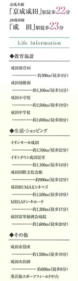 【周辺】 | 成田市寺台