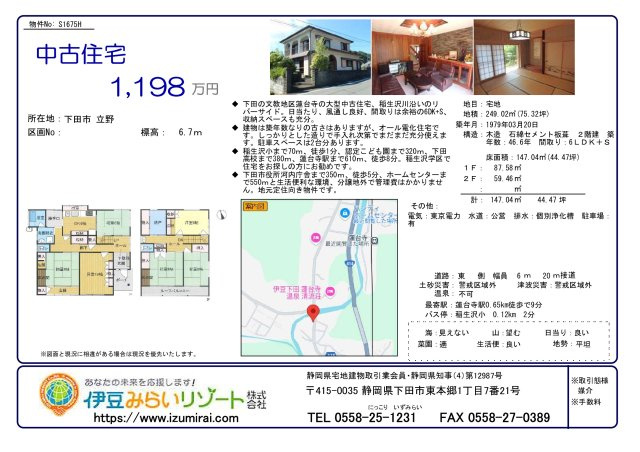 S1675H　立野中古住宅のその他