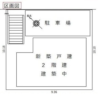 ◆価格改定◆完成済み◆平戸町 新築戸建 3780万円の区画図