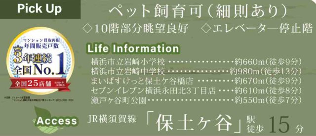 サンヴェール保土ヶ谷【仲介手数料無料】