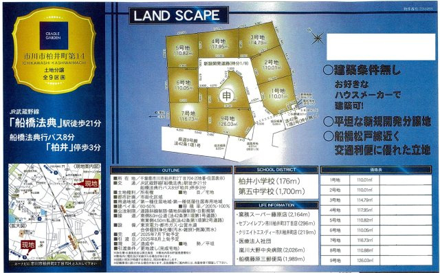 【区画図】 | 【仲介手数料無料】市川市柏井町　建築条件なし売地 | 仲介O円団では掲載物件以外も仲介手数料無料にてご購入いただけます！