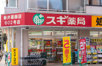 【周辺】 | アーデル中野　※6/8退去 | スギ薬局 新井薬師店まで370ｍ