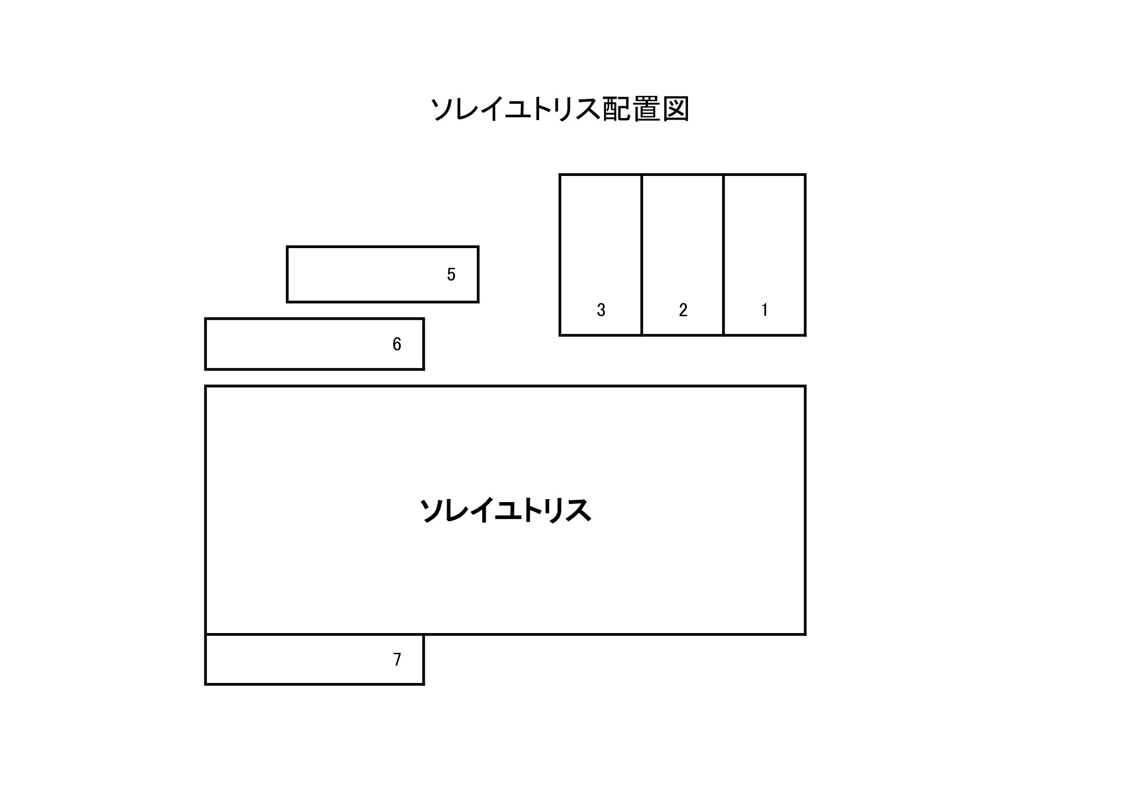 ソレイユトリスの区画図