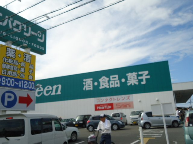 ラ・カーサ　HANAの周辺|エバグリーン西庄店まで1,381ｍ