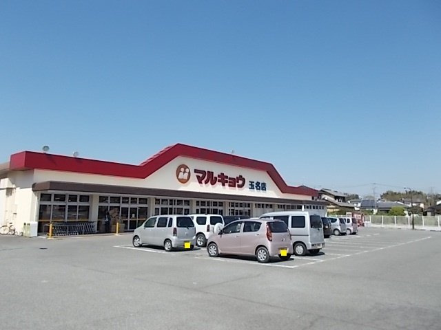 オーブ　シャルダンＢの周辺|マルキョウ　玉名店まで600m