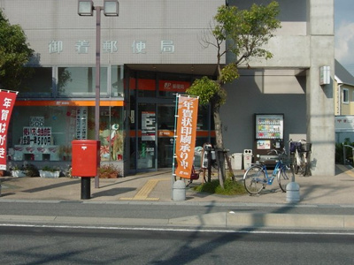 【周辺】 | リバーサイドビレッジ | 郵便局まで400ｍ