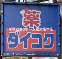 エステムプラザ大阪セントラルシティの周辺