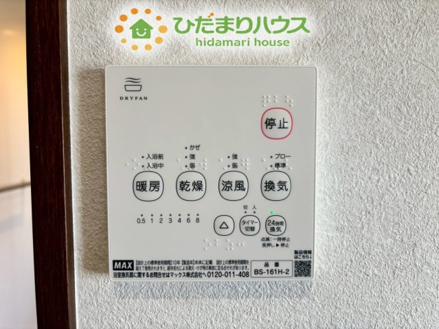 熊谷市上之　第8期　新築一戸建て　ワイウッドコート　04の冷暖房・空調設備|浴室乾燥機や24時間換気システムを操作するリモコンです！
湿気対策や雨の日の室内干し、寒い冬場の予備暖房など、季節に合わせてマルチに活躍してくれます★