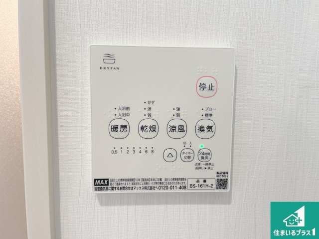 尼崎市東園田町　第2期　新築一戸建ての冷暖房・空調設備|浴室暖房乾燥機リモコン！浴室暖房・衣類乾燥・涼風・浴室換気、お風呂を快適・便利にする機能付き！暮らしに役立つ多彩な機能で一年中活躍します！