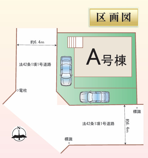 【区画図】 | 綾瀬市綾西４丁目　新築戸建て　全１棟【仲介手数料無料】 | □■当社なら諸費用を最大限削減できます■□