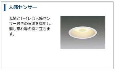 【設備】 | サンコーポ | 人感センサー（イメージ）