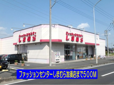 【周辺】 | エーデルワイス | しまむら加須店まで500m