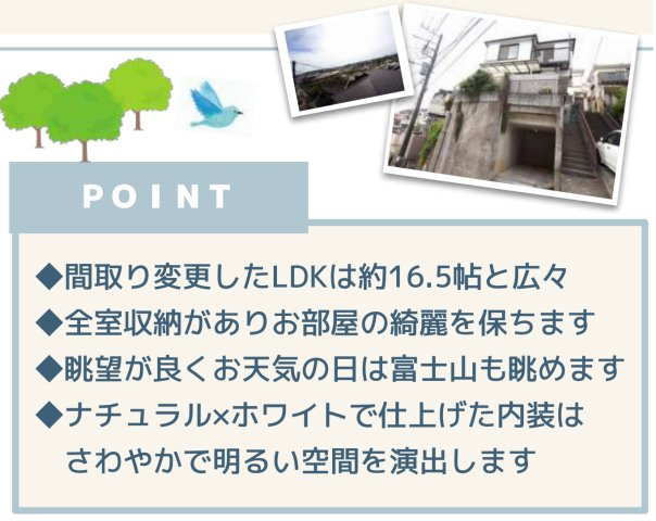 横浜市磯子区杉田2丁目 中古戸建て【仲介手数料無料】