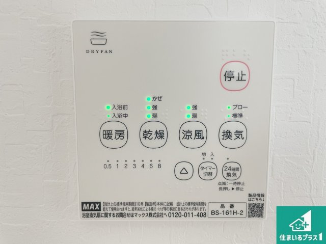 明石市大久保町高丘　第14期　新築一戸建ての冷暖房・空調設備|浴室暖房乾燥機リモコン！浴室暖房・衣類乾燥・涼風・浴室換気、お風呂を快適・便利にする機能付き！暮らしに役立つ多彩な機能で一年中活躍します！
