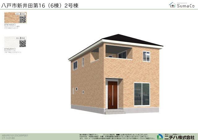 クレイドルガーデン新井田第16　2号棟の外観パース