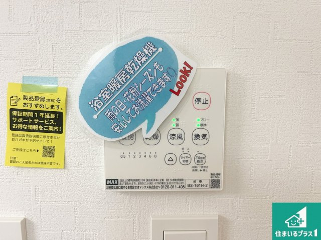 明石市大久保町高丘　第13期　新築一戸建ての冷暖房・空調設備|浴室暖房乾燥機リモコン！浴室暖房・衣類乾燥・涼風・浴室換気、お風呂を快適・便利にする機能付き！暮らしに役立つ多彩な機能で一年中活躍します！