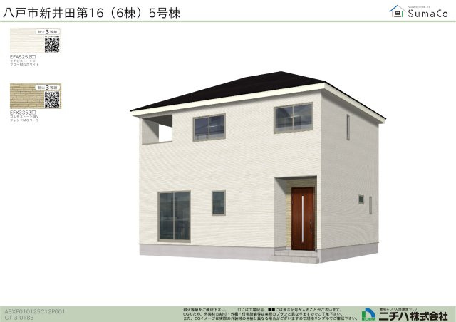 クレイドルガーデン新井田第16　5号棟の外観パース