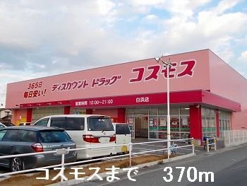 グラース・アンジュＣの周辺|コスモスまで370m