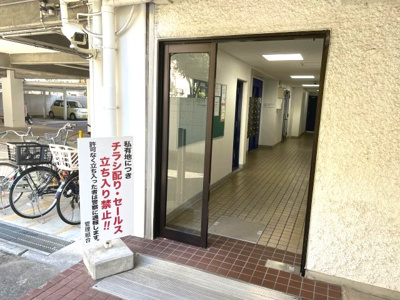 【エントランス】 | 甲南本山コーポラス