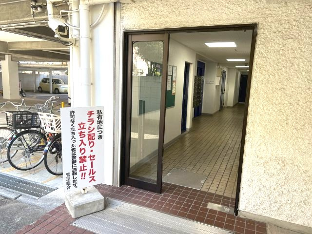 【エントランス】 | 甲南本山コーポラス