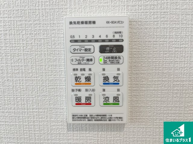 明石市大久保町松陰　第8期　新築一戸建ての冷暖房・空調設備|浴室暖房乾燥機リモコン！浴室暖房・衣類乾燥・涼風・浴室換気、お風呂を快適・便利にする機能付き！暮らしに役立つ多彩な機能で一年中活躍します！
