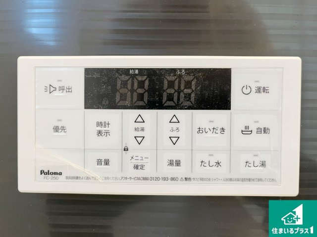 明石市大久保町松陰　第8期　新築一戸建ての発電・温水設備|給湯器リモコン（浴室側）省エネタイプの給湯器でお湯はり・追い炊き自由自在！お子様から高齢者の方まで、みんなが操作しやすいボタン配置です。