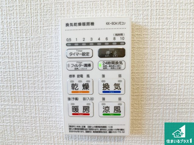 明石市大久保町八木　第3期　新築一戸建ての冷暖房・空調設備|浴室暖房乾燥機リモコン！浴室暖房・衣類乾燥・涼風・浴室換気、お風呂を快適・便利にする機能付き！暮らしに役立つ多彩な機能で一年中活躍します！