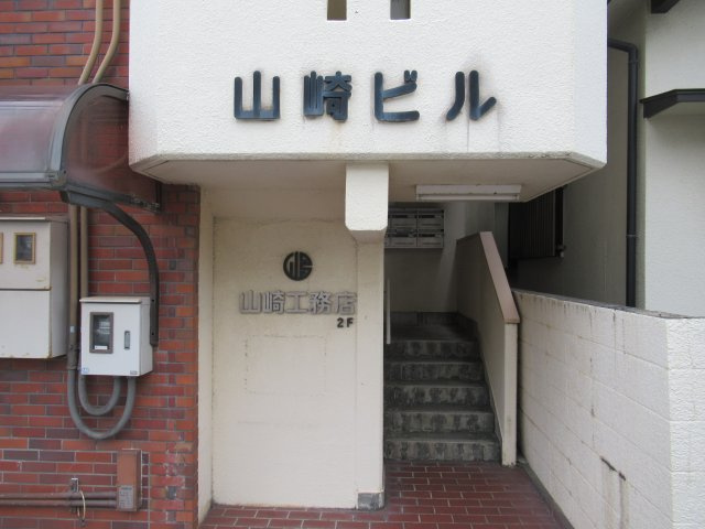 山崎ビルのエントランス|毎日通るエントランスはこのようになっています