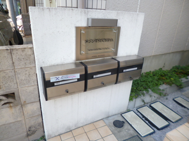 メゾンTSUCHIYAのその他共用部分|メールBOX