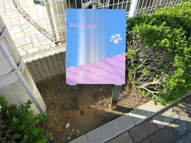 プリムローズのエントランス