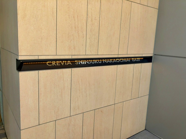 【その他】 | ★仲介手数料無料★クレヴィア新宿中落合EAST（2023年10月築）