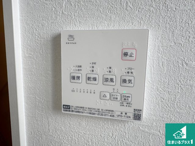 池田市旭丘　第5期　新築一戸建ての冷暖房・空調設備|浴室暖房乾燥機リモコン！浴室暖房・衣類乾燥・涼風・浴室換気、お風呂を快適・便利にする機能付き！暮らしに役立つ多彩な機能で一年中活躍します！