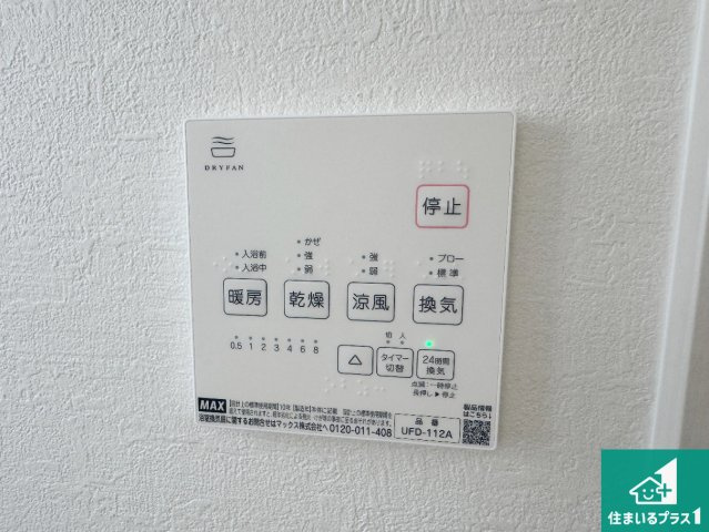 池田市旭丘　第5期　新築一戸建ての冷暖房・空調設備|浴室暖房乾燥機リモコン！浴室暖房・衣類乾燥・涼風・浴室換気、お風呂を快適・便利にする機能付き！暮らしに役立つ多彩な機能で一年中活躍します！
